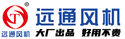 遠通風(fēng)機